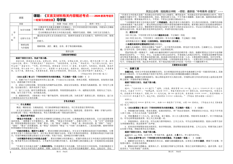 《专题03文言文材料有关内容概述考点（学案）_一轮复习_2026年-语文一轮复习_2026年新高考语文一轮复习各考点满分练习题-G76_资料_2026版_第四大类：文言文阅读》第1页预览