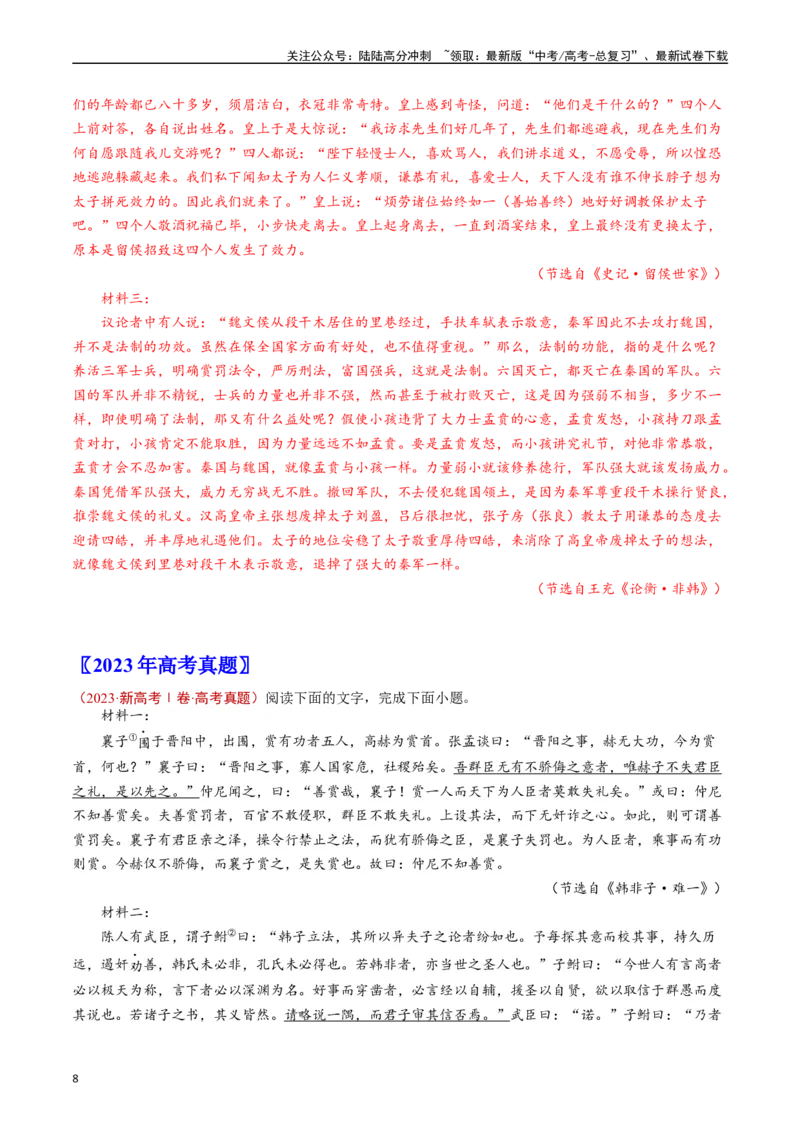 《专题03文言文阅读（解析版）_专项复习_2025年_五年2020-2024高考真题分类汇编高考语文真题分类汇编（新高考专用）》第8页预览