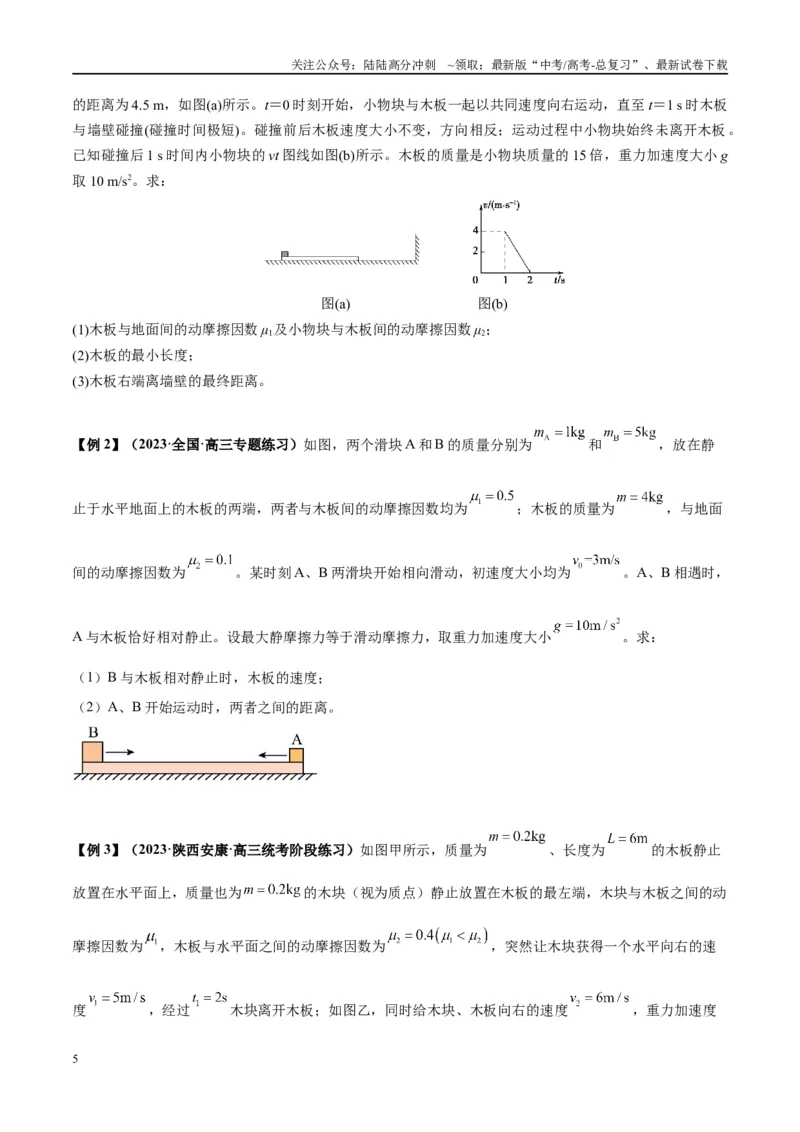 《专题05滑块木板模型（学生版）_04-物理-高考总复习_专项复习_2025年_2025年高考物理模型与方法》第5页预览