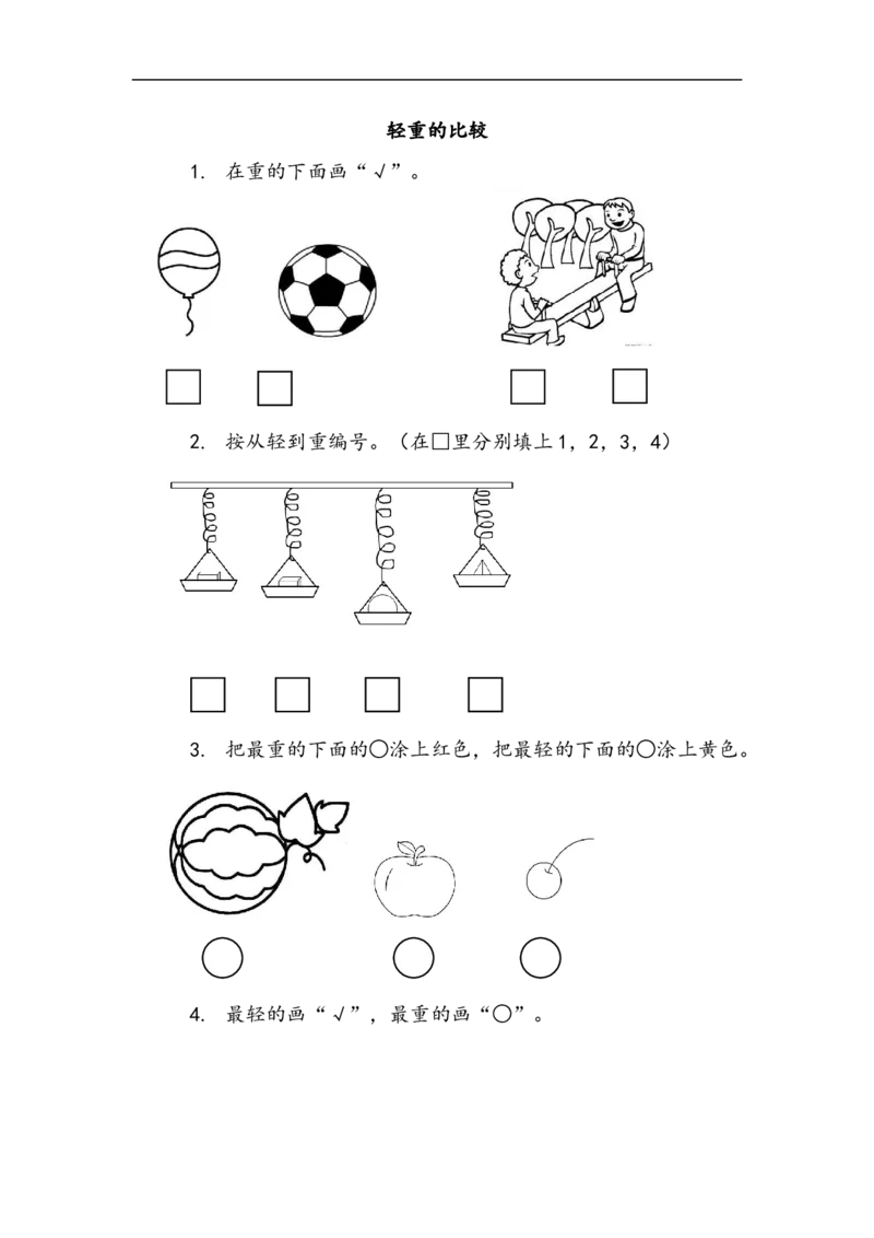 《一（上）北师大数学二单元课时.3_小学1-6年级全科全套_1-6年级全科上册_一年级_数学_A一年级数学（北师大版）_北师大数学一上课时练习》第1页预览
