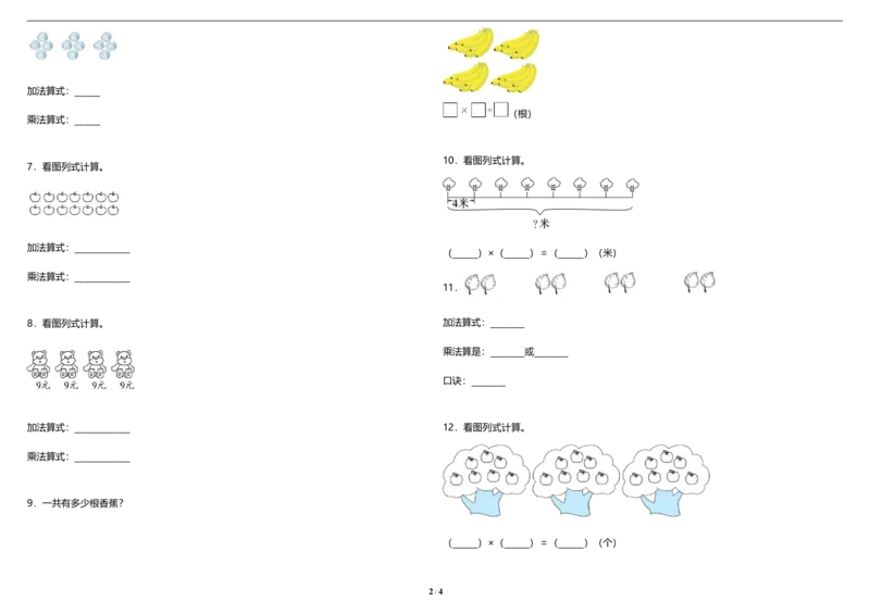 《专项练习二年级上册数学试题--—《看图列式》北师大版（含答案）_小学1-6年级全科全套_1-6年级全科上册_二年级_数学_A二年级数学（北师大）_北师大数学二上专项练习》第2页预览