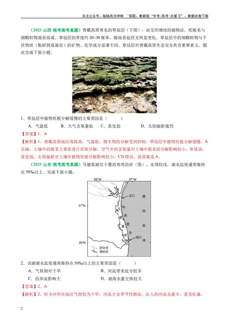 《专题07“因果关系型”选择题答题技巧（原卷版）_07-地理-高考总复习_二轮复习_2024年_2024高考地理二轮复习热点题型归纳与变式演练解题电子版_资料》第2页预览