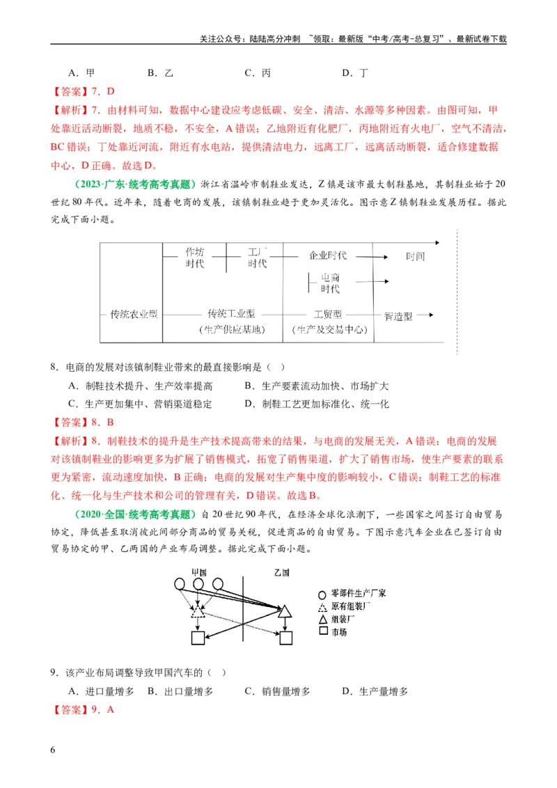 《专题07“因果关系型”选择题答题技巧（原卷版）_07-地理-高考总复习_二轮复习_2024年_2024高考地理二轮复习热点题型归纳与变式演练解题电子版_资料》第6页预览