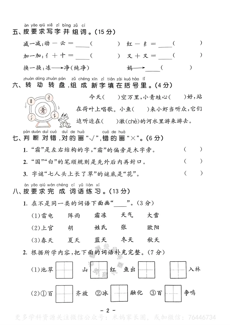 《066.24春语文53天天练一年级下册测评卷A4版（有答案）_小学1-6年级全科全套_1-6年级全科下册_一年级_其他补充资料_语文资料》第3页预览