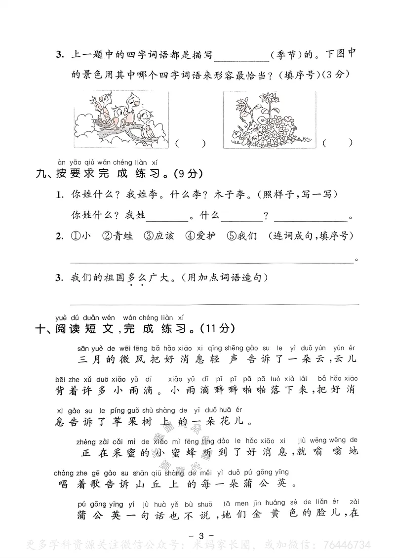 《066.24春语文53天天练一年级下册测评卷A4版（有答案）_小学1-6年级全科全套_1-6年级全科下册_一年级_其他补充资料_语文资料》第4页预览