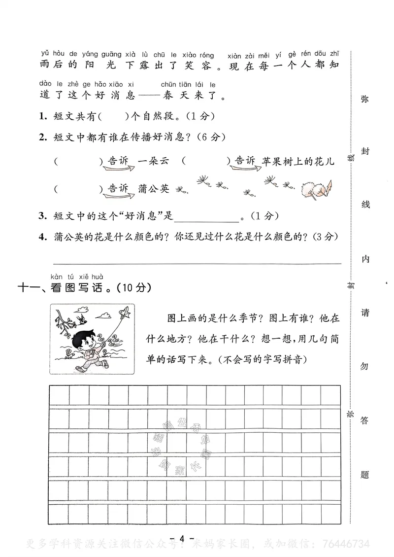 《066.24春语文53天天练一年级下册测评卷A4版（有答案）_小学1-6年级全科全套_1-6年级全科下册_一年级_其他补充资料_语文资料》第5页预览