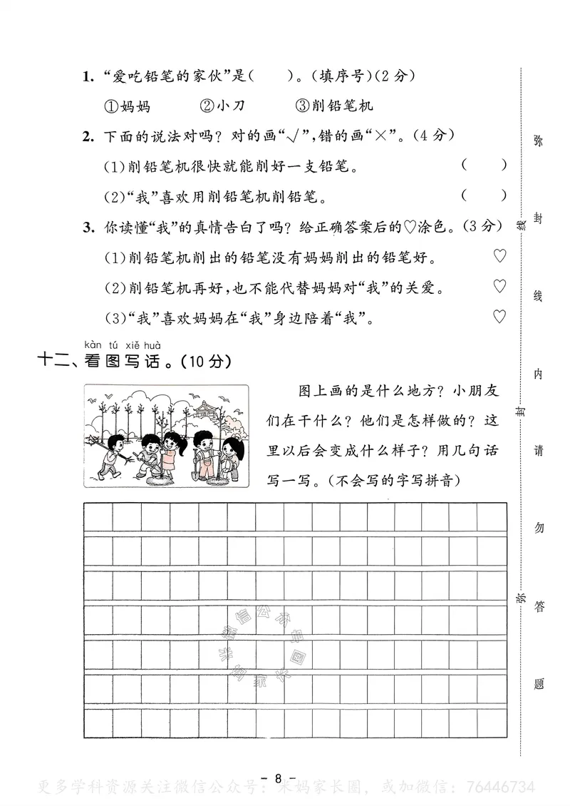 《066.24春语文53天天练一年级下册测评卷A4版（有答案）_小学1-6年级全科全套_1-6年级全科下册_一年级_其他补充资料_语文资料》第9页预览