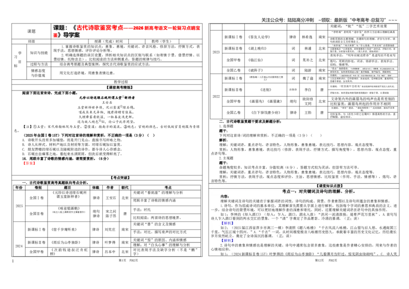 《专题01古代诗歌鉴赏考点（学案）_一轮复习_2026年-语文一轮复习_2026年新高考语文一轮复习各考点满分练习题-G76_资料_2026版_第六大类：古代诗歌鉴赏》第1页预览
