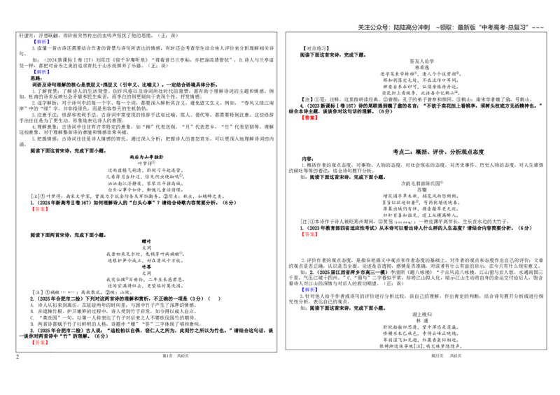 《专题01古代诗歌鉴赏考点（学案）_一轮复习_2026年-语文一轮复习_2026年新高考语文一轮复习各考点满分练习题-G76_资料_2026版_第六大类：古代诗歌鉴赏》第2页预览