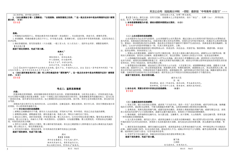 《专题01古代诗歌鉴赏考点（学案）_一轮复习_2026年-语文一轮复习_2026年新高考语文一轮复习各考点满分练习题-G76_资料_2026版_第六大类：古代诗歌鉴赏》第3页预览