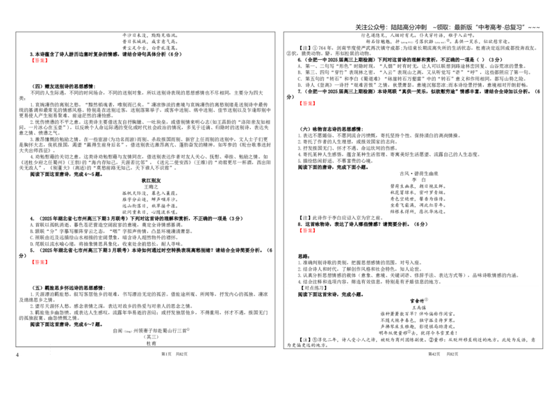 《专题01古代诗歌鉴赏考点（学案）_一轮复习_2026年-语文一轮复习_2026年新高考语文一轮复习各考点满分练习题-G76_资料_2026版_第六大类：古代诗歌鉴赏》第4页预览
