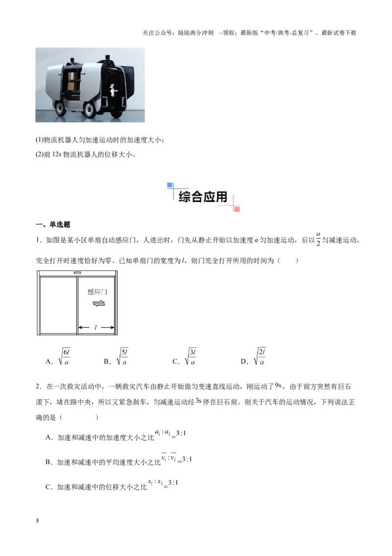 《专题020-v-0模型（学生版）_04-物理-高考总复习_专项复习_2025年_2025年高中高考物理模型与方法_资料_3高中（全册）_必修第一册》第3页预览