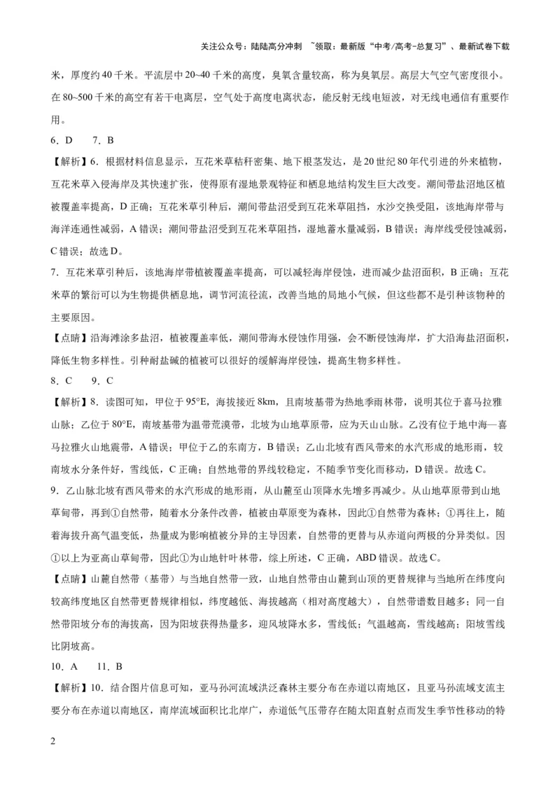 《2023年高考押题预测卷01（浙江卷）-地理（全解全析）_07-地理-高考总复习_专项复习_2024年_2023年地理高考押题预测卷01》第2页预览