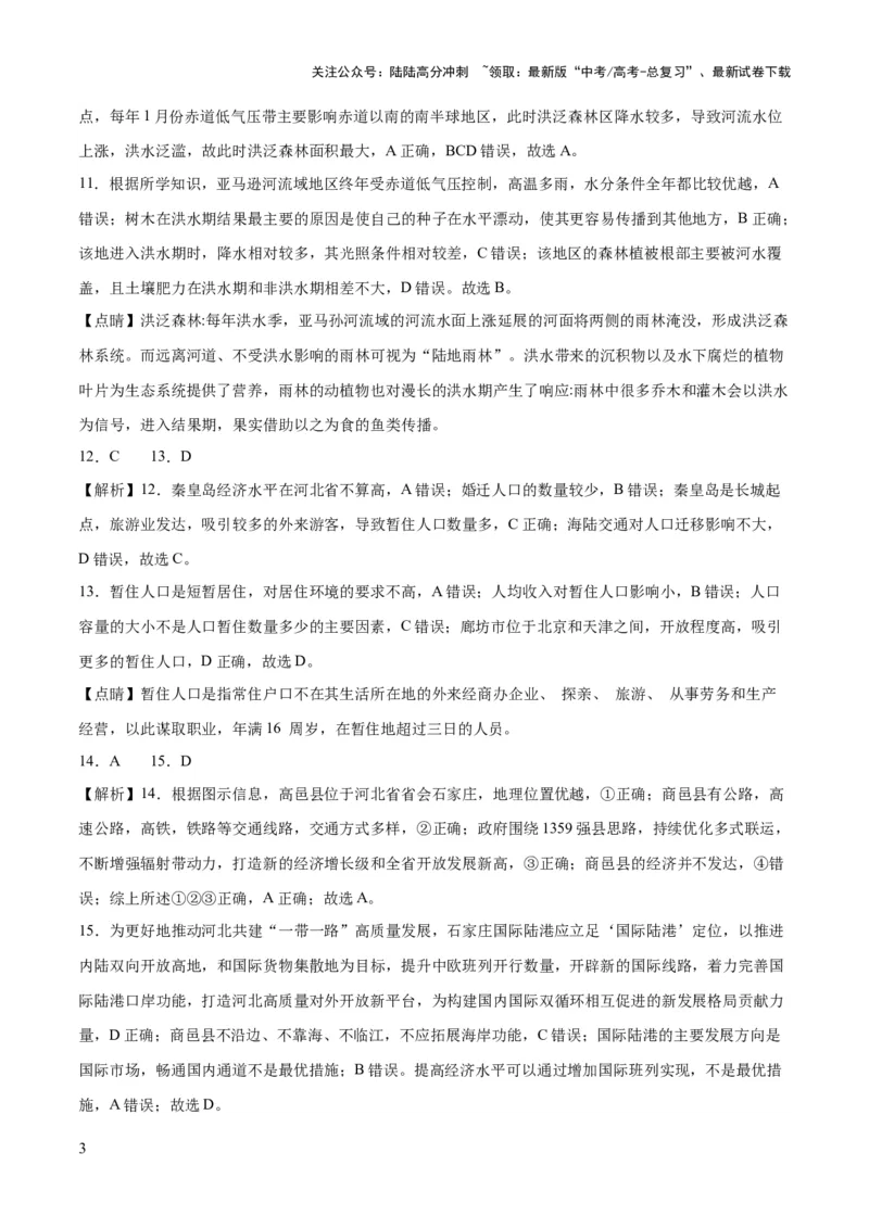 《2023年高考押题预测卷01（浙江卷）-地理（全解全析）_07-地理-高考总复习_专项复习_2024年_2023年地理高考押题预测卷01》第3页预览