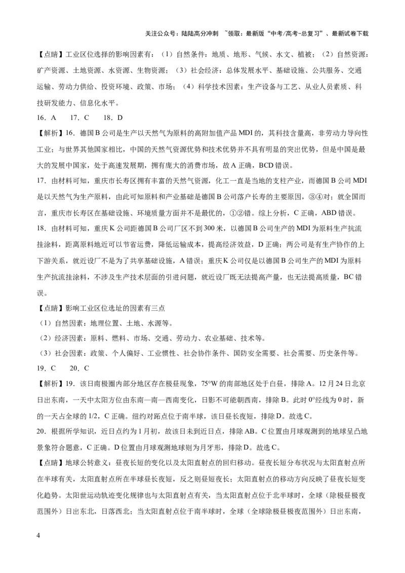 《2023年高考押题预测卷01（浙江卷）-地理（全解全析）_07-地理-高考总复习_专项复习_2024年_2023年地理高考押题预测卷01》第4页预览
