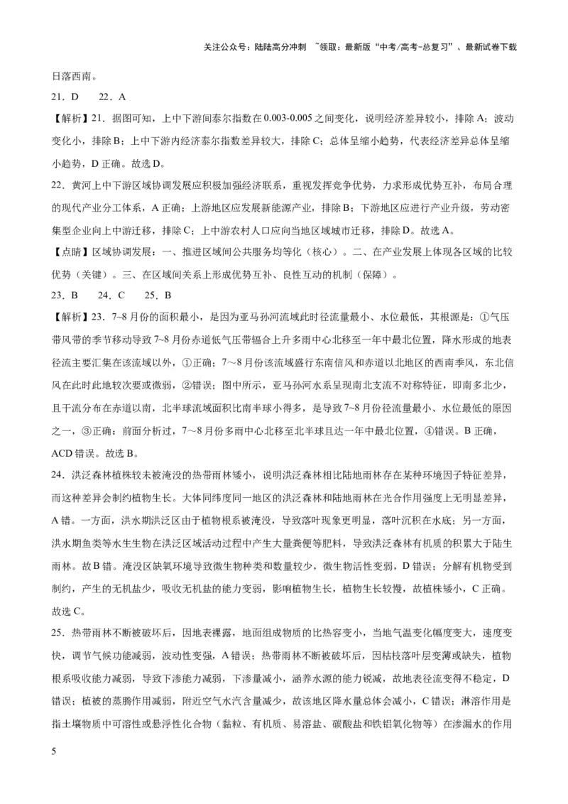 《2023年高考押题预测卷01（浙江卷）-地理（全解全析）_07-地理-高考总复习_专项复习_2024年_2023年地理高考押题预测卷01》第5页预览