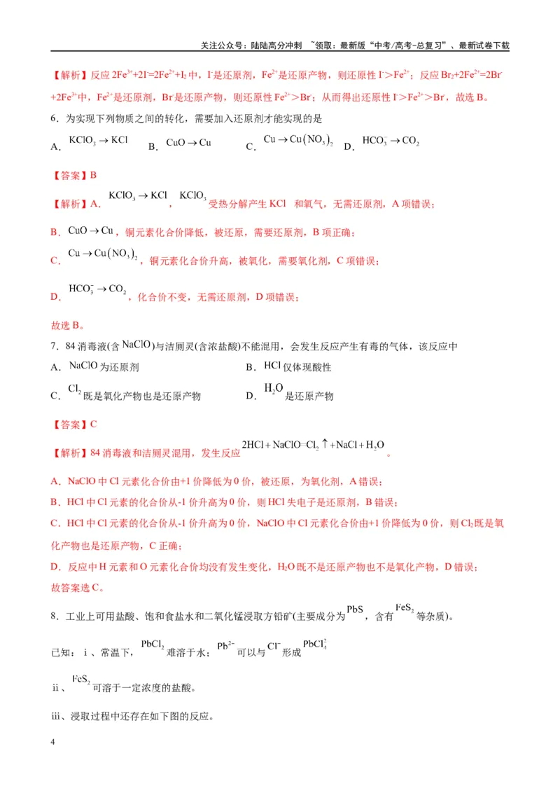 《第07讲氧化还原反应（特训）-（解析版）_05-化学-高考总复习_一轮复习_2024年_2024年高考化学大一轮复习卓越讲义_资料》第4页预览