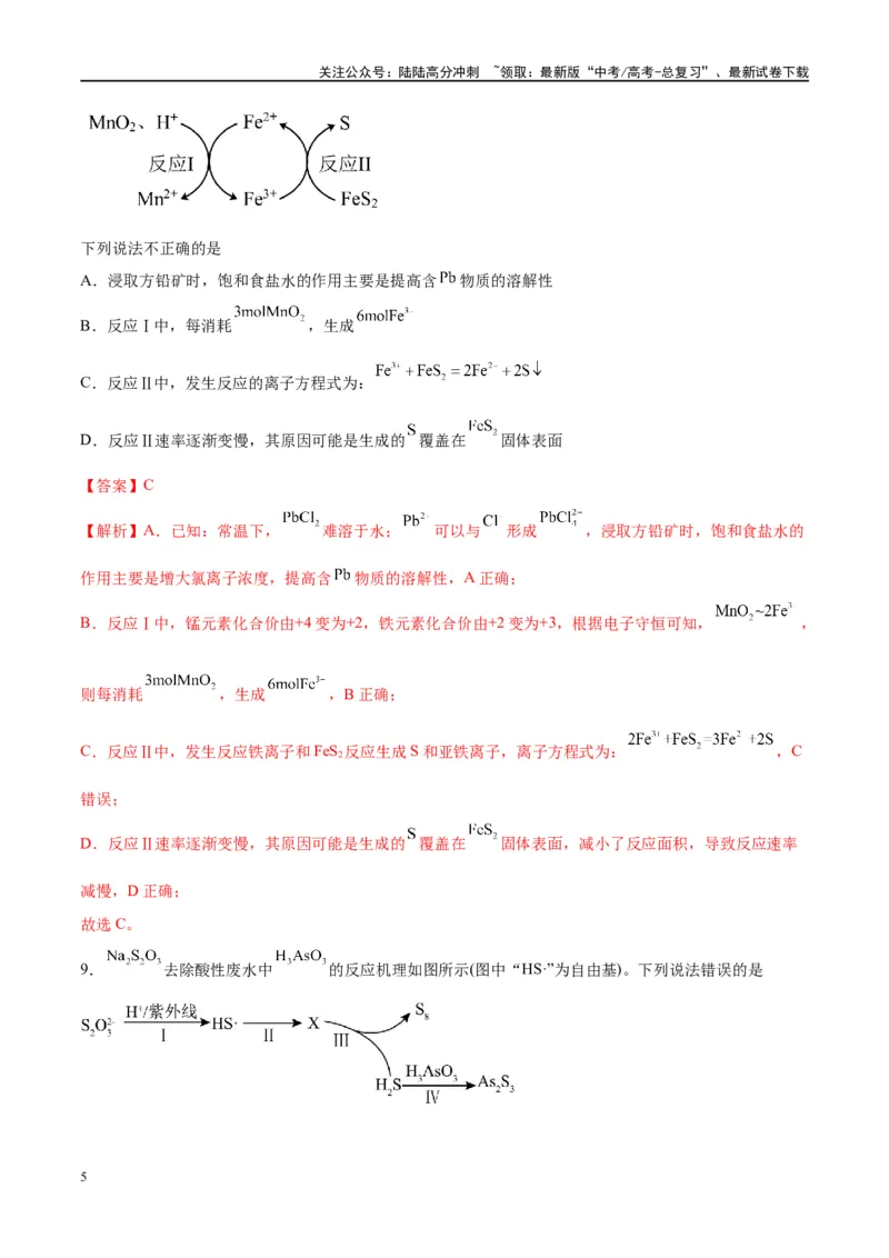 《第07讲氧化还原反应（特训）-（解析版）_05-化学-高考总复习_一轮复习_2024年_2024年高考化学大一轮复习卓越讲义_资料》第5页预览