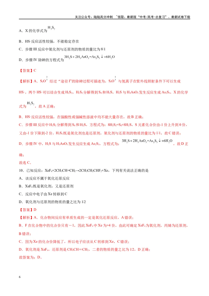《第07讲氧化还原反应（特训）-（解析版）_05-化学-高考总复习_一轮复习_2024年_2024年高考化学大一轮复习卓越讲义_资料》第6页预览