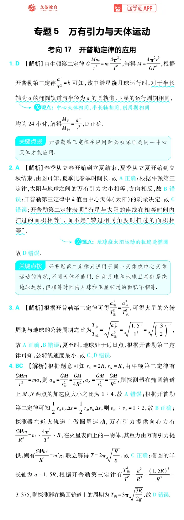《专题5_小初高学习资料合集（每天更新）_2027版《高考上分攻略》数学+物理+生物+化学_2027版高中《必刷题》上分攻略（物理）_物理答案合集》第1页预览