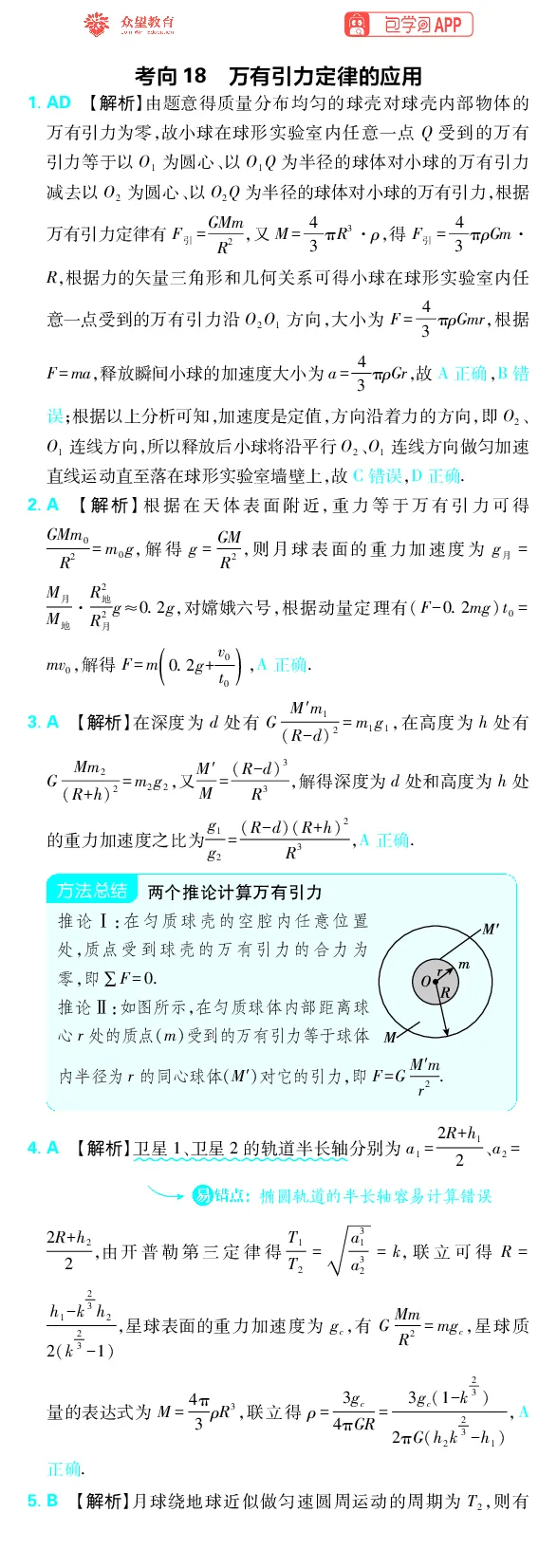《专题5_小初高学习资料合集（每天更新）_2027版《高考上分攻略》数学+物理+生物+化学_2027版高中《必刷题》上分攻略（物理）_物理答案合集》第2页预览