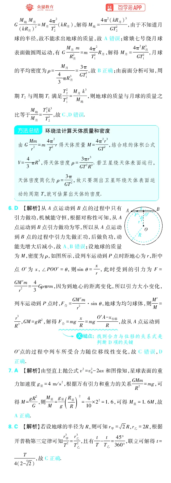 《专题5_小初高学习资料合集（每天更新）_2027版《高考上分攻略》数学+物理+生物+化学_2027版高中《必刷题》上分攻略（物理）_物理答案合集》第3页预览