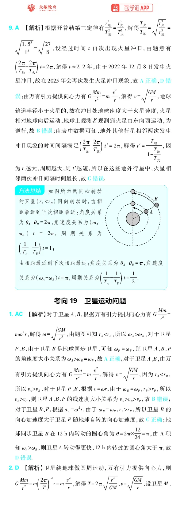《专题5_小初高学习资料合集（每天更新）_2027版《高考上分攻略》数学+物理+生物+化学_2027版高中《必刷题》上分攻略（物理）_物理答案合集》第4页预览