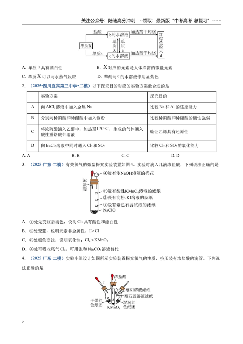 《第01讲氯及其重要化合物（专项训练）（四川专用）（学生版）_05-化学-高考总复习_一轮复习_2026年-化学高考一轮复习_2026年高考化学一轮课件+讲义+练习（四川专用）-G335》第2页预览