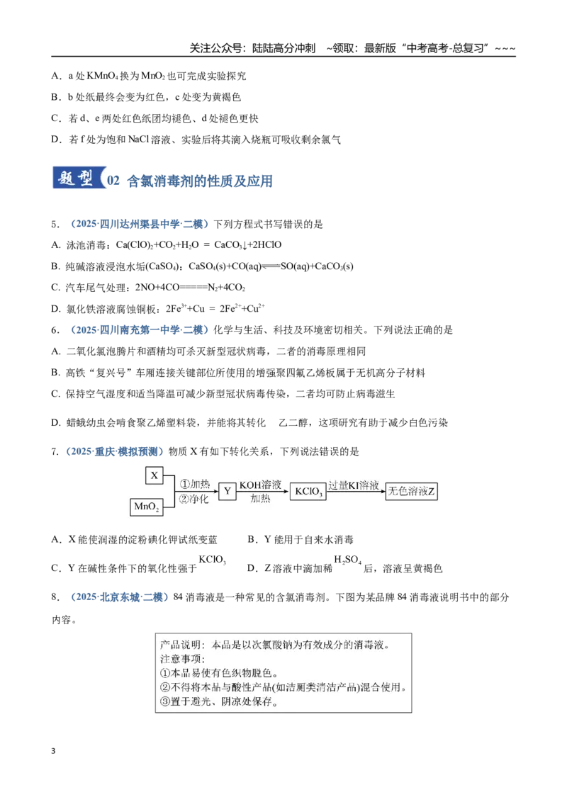 《第01讲氯及其重要化合物（专项训练）（四川专用）（学生版）_05-化学-高考总复习_一轮复习_2026年-化学高考一轮复习_2026年高考化学一轮课件+讲义+练习（四川专用）-G335》第3页预览