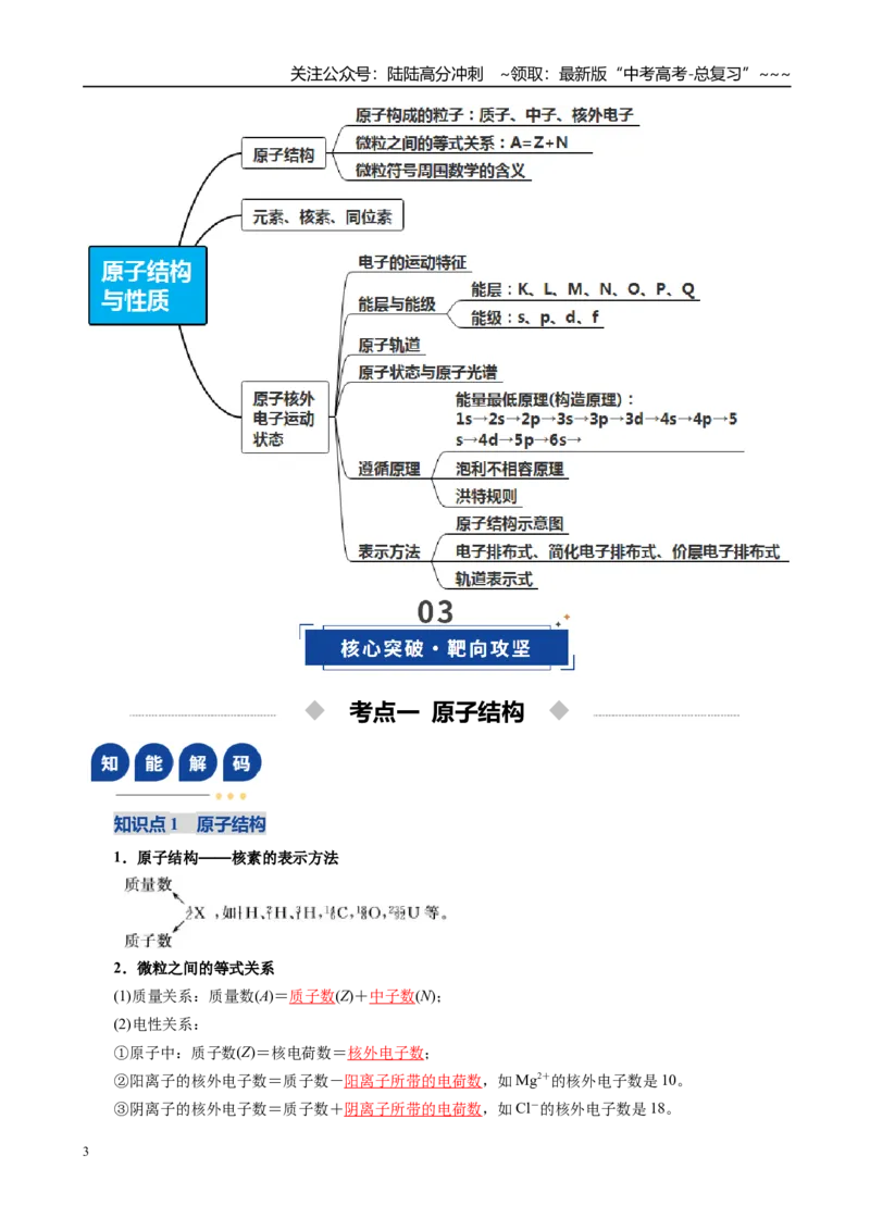 《第02讲原子结构与性质（复习讲义）（全国通用）（教师版）_05-化学-高考总复习_一轮复习_2026年-化学高考一轮复习_2026年高考化学一轮复习讲义+练习+课件（新教材新高考）-G55_2026版》第3页预览