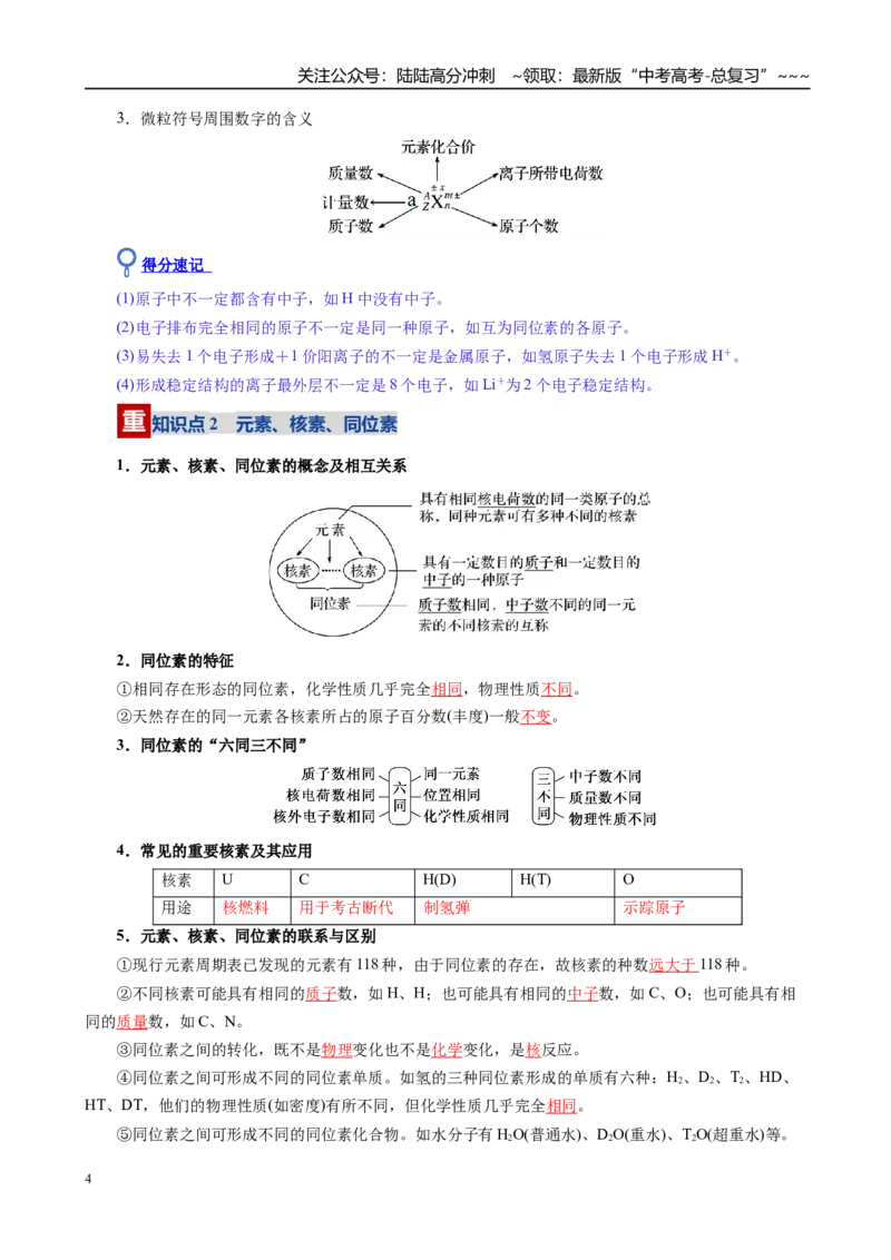 《第02讲原子结构与性质（复习讲义）（全国通用）（教师版）_05-化学-高考总复习_一轮复习_2026年-化学高考一轮复习_2026年高考化学一轮复习讲义+练习+课件（新教材新高考）-G55_2026版》第4页预览