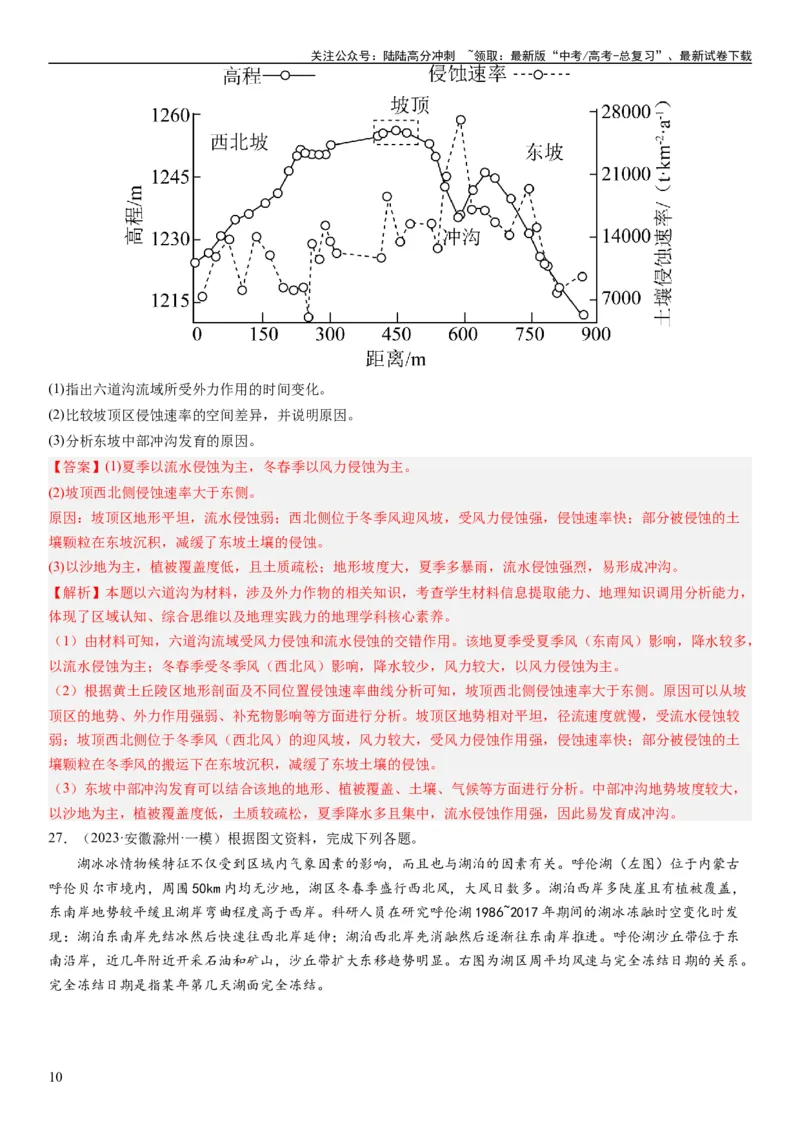 《2024届高考一轮复习专题五地表形态的塑造第十四讲塑造地表形态的力量（解析版）_07-地理-高考总复习_一轮复习_2024年_2024年高考地理一轮复习考点帮（全国通用）_专题训练》第10页预览