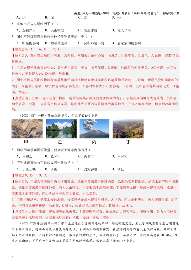《2024届高考一轮复习专题五地表形态的塑造第十四讲塑造地表形态的力量（解析版）_07-地理-高考总复习_一轮复习_2024年_2024年高考地理一轮复习考点帮（全国通用）_专题训练》第3页预览