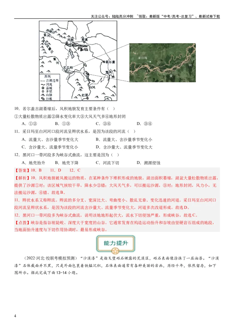 《2024届高考一轮复习专题五地表形态的塑造第十四讲塑造地表形态的力量（解析版）_07-地理-高考总复习_一轮复习_2024年_2024年高考地理一轮复习考点帮（全国通用）_专题训练》第4页预览