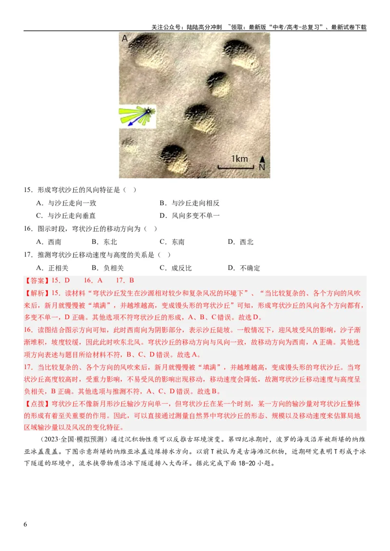 《2024届高考一轮复习专题五地表形态的塑造第十四讲塑造地表形态的力量（解析版）_07-地理-高考总复习_一轮复习_2024年_2024年高考地理一轮复习考点帮（全国通用）_专题训练》第6页预览