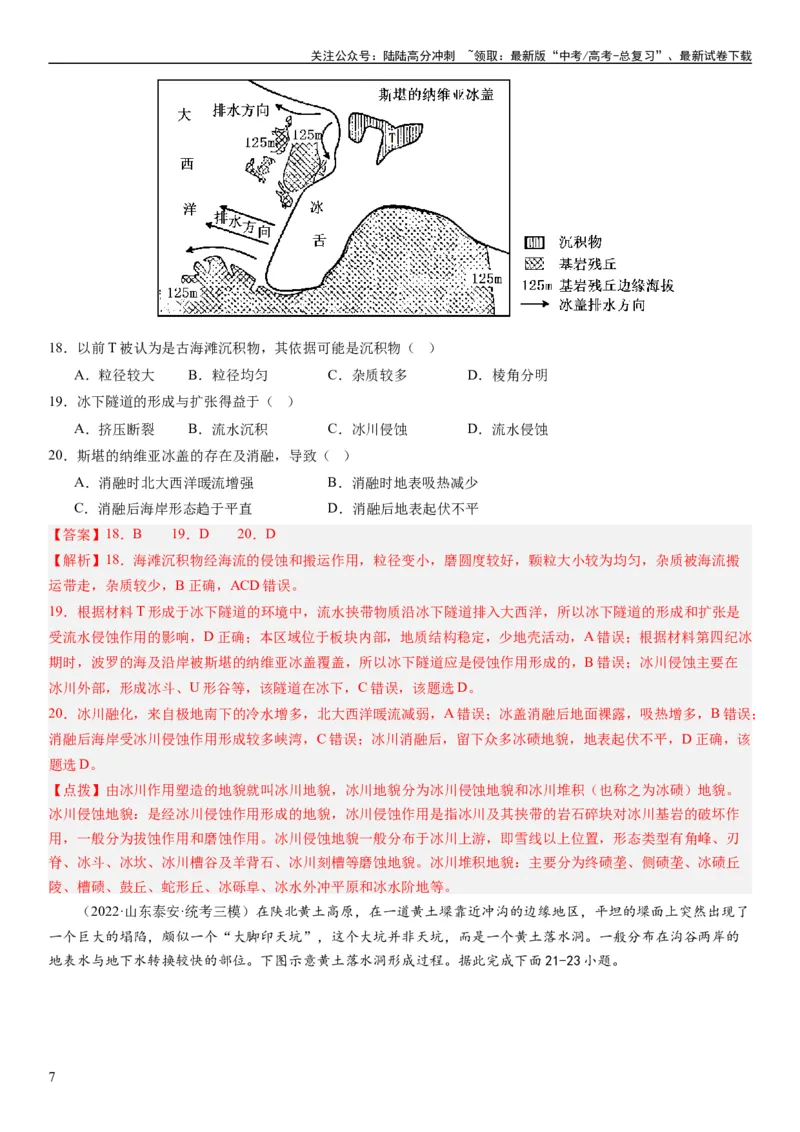 《2024届高考一轮复习专题五地表形态的塑造第十四讲塑造地表形态的力量（解析版）_07-地理-高考总复习_一轮复习_2024年_2024年高考地理一轮复习考点帮（全国通用）_专题训练》第7页预览
