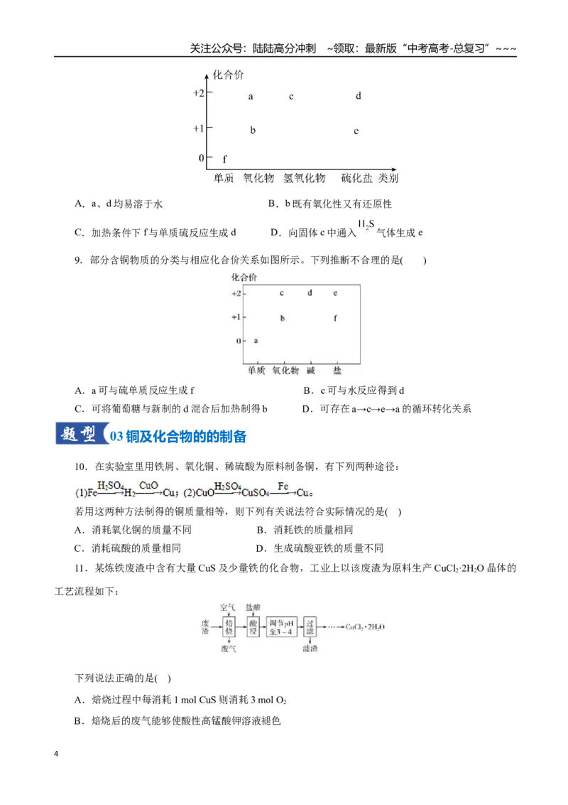 《第04讲金属材料及金属矿物的开发利用（学生版）_05-化学-高考总复习_一轮复习_2026年-化学高考一轮复习_2026年高考化学一轮复习讲义+练习+课件（新教材新高考）-G55_2026版》第4页预览
