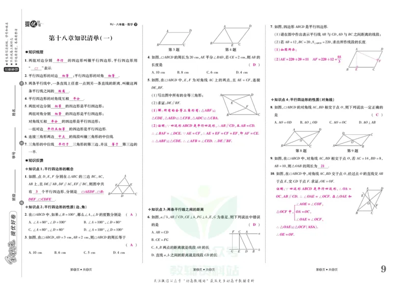 《金状元·提优好卷八年级下册数学人教版山西专用教师用书_初中全科目同步习题+精品试卷（7-9年级）(1)_25秋初中数学《同步习题+精品试卷》_初中数学人教版试卷_《提优好卷》》第10页预览