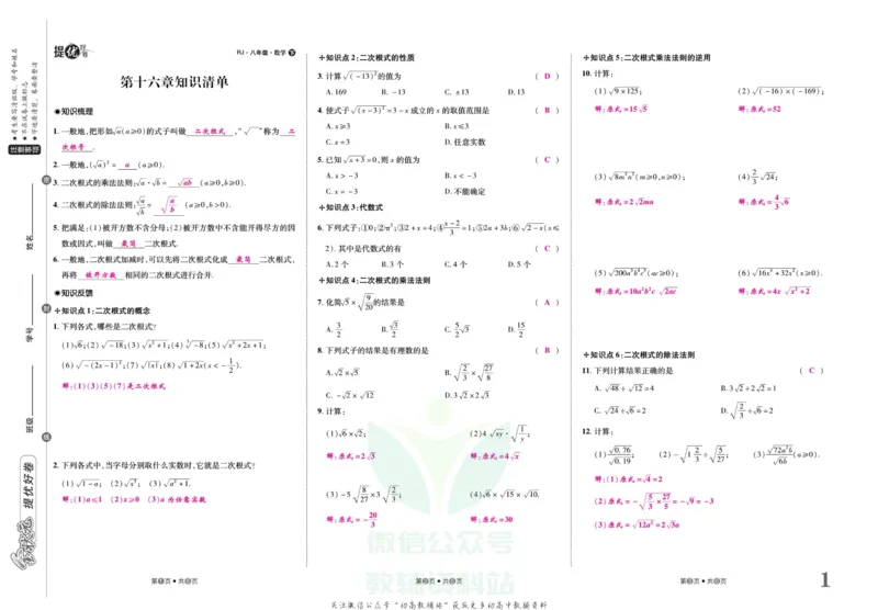 《金状元·提优好卷八年级下册数学人教版山西专用教师用书_初中全科目同步习题+精品试卷（7-9年级）(1)_25秋初中数学《同步习题+精品试卷》_初中数学人教版试卷_《提优好卷》》第2页预览