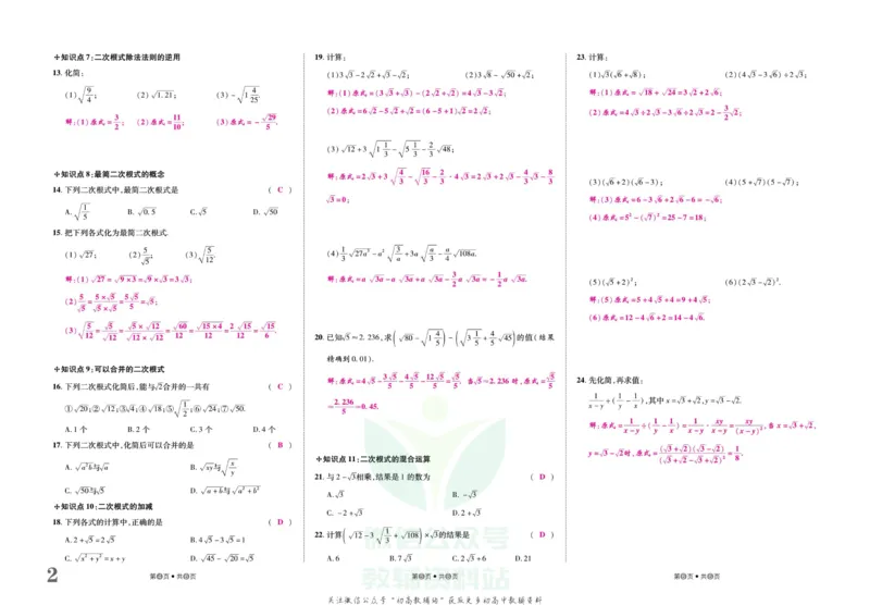 《金状元·提优好卷八年级下册数学人教版山西专用教师用书_初中全科目同步习题+精品试卷（7-9年级）(1)_25秋初中数学《同步习题+精品试卷》_初中数学人教版试卷_《提优好卷》》第3页预览