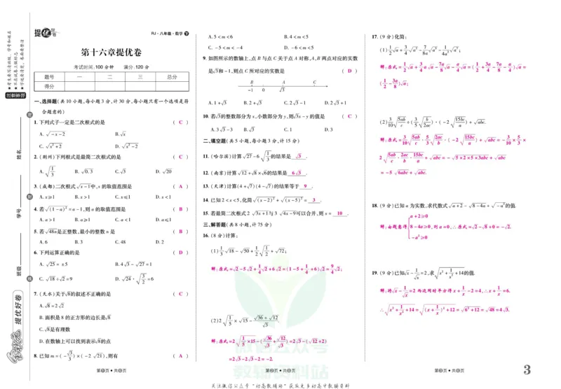 《金状元·提优好卷八年级下册数学人教版山西专用教师用书_初中全科目同步习题+精品试卷（7-9年级）(1)_25秋初中数学《同步习题+精品试卷》_初中数学人教版试卷_《提优好卷》》第4页预览