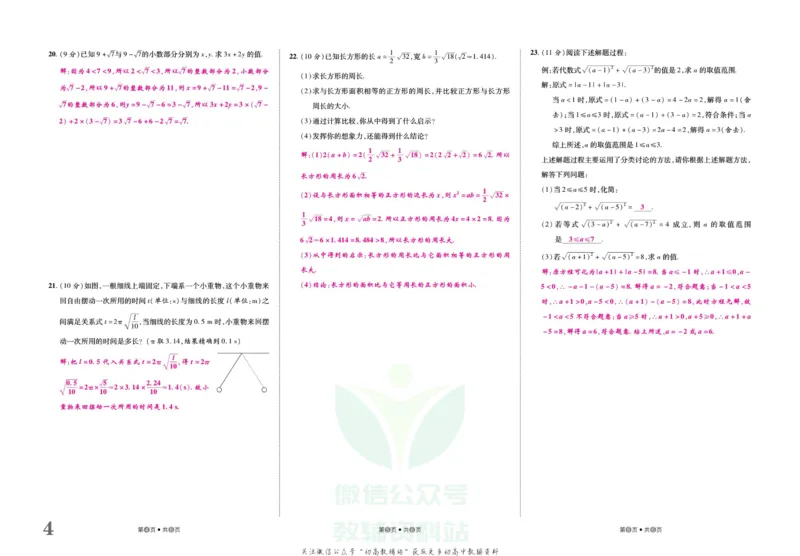 《金状元·提优好卷八年级下册数学人教版山西专用教师用书_初中全科目同步习题+精品试卷（7-9年级）(1)_25秋初中数学《同步习题+精品试卷》_初中数学人教版试卷_《提优好卷》》第5页预览