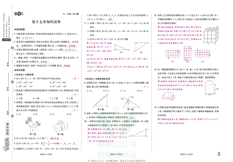 《金状元·提优好卷八年级下册数学人教版山西专用教师用书_初中全科目同步习题+精品试卷（7-9年级）(1)_25秋初中数学《同步习题+精品试卷》_初中数学人教版试卷_《提优好卷》》第6页预览