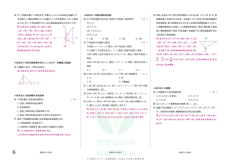 《金状元·提优好卷八年级下册数学人教版山西专用教师用书_初中全科目同步习题+精品试卷（7-9年级）(1)_25秋初中数学《同步习题+精品试卷》_初中数学人教版试卷_《提优好卷》》第7页预览