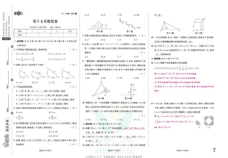 《金状元·提优好卷八年级下册数学人教版山西专用教师用书_初中全科目同步习题+精品试卷（7-9年级）(1)_25秋初中数学《同步习题+精品试卷》_初中数学人教版试卷_《提优好卷》》第8页预览