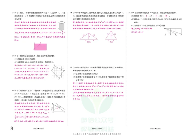 《金状元·提优好卷八年级下册数学人教版山西专用教师用书_初中全科目同步习题+精品试卷（7-9年级）(1)_25秋初中数学《同步习题+精品试卷》_初中数学人教版试卷_《提优好卷》》第9页预览