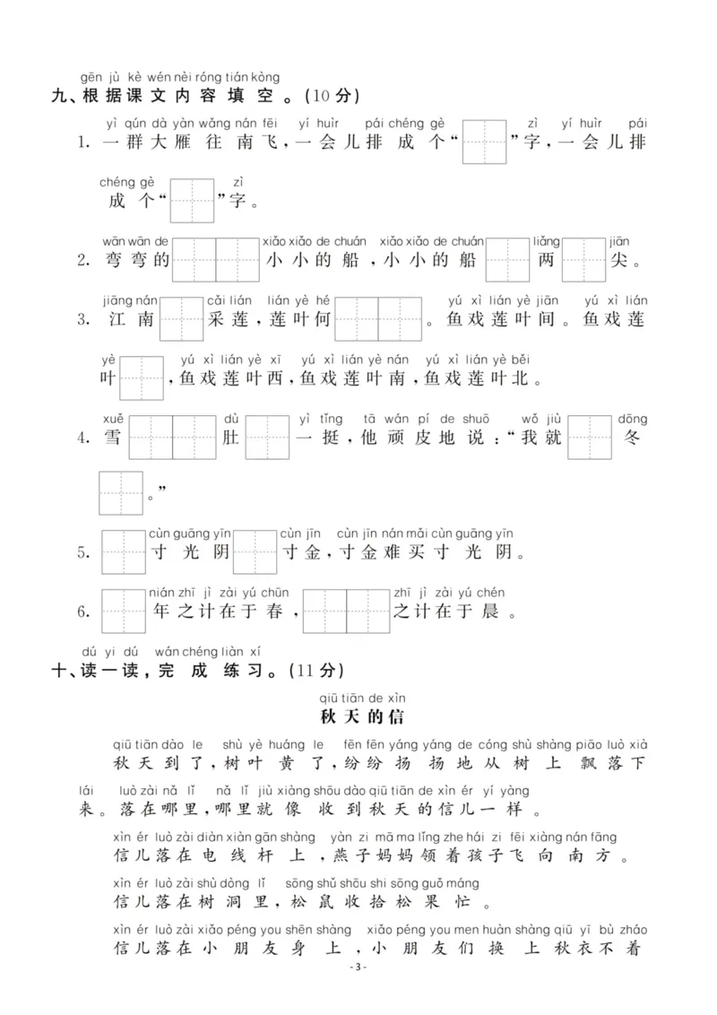 《一（上）语文第4单元检测卷三_小学1-6年级全科全套_1-6年级全科上册_一年级_语文_语文一上单元检测试卷》第3页预览