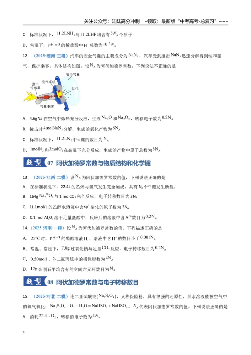 《第01讲物质的量、气体摩尔体积（专项训练）（福建专用）（学生版）_05-化学-高考总复习_一轮复习_2026年-化学高考一轮复习_2026年高考化学一轮课件+讲义+练习（福建专用）-G328》第4页预览