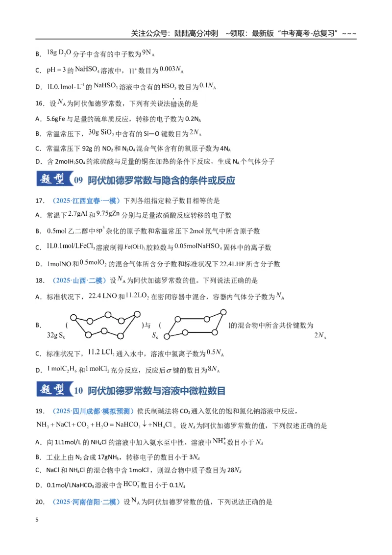 《第01讲物质的量、气体摩尔体积（专项训练）（福建专用）（学生版）_05-化学-高考总复习_一轮复习_2026年-化学高考一轮复习_2026年高考化学一轮课件+讲义+练习（福建专用）-G328》第5页预览