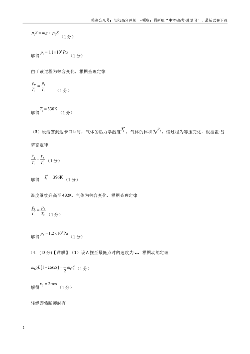 《三模物理（山西、陕西、青海、宁夏卷）（参考答案）_04-物理-高考总复习_专项复习_2025年_2025年高考第一二三次模拟卷（多地区）物理_2025年高考物理第三次模拟考试12套》第2页预览
